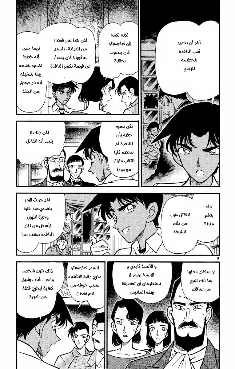 Read Detective Conan AR Manga Online