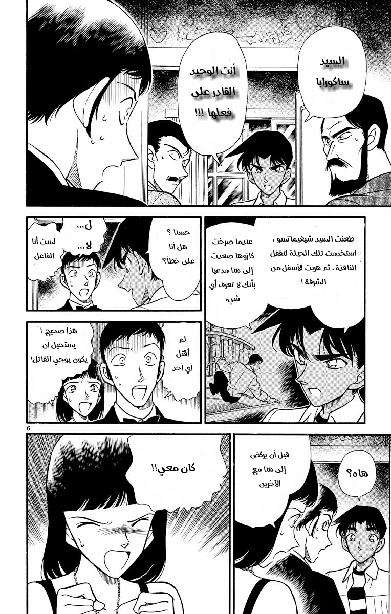 Read Detective Conan AR Manga Online