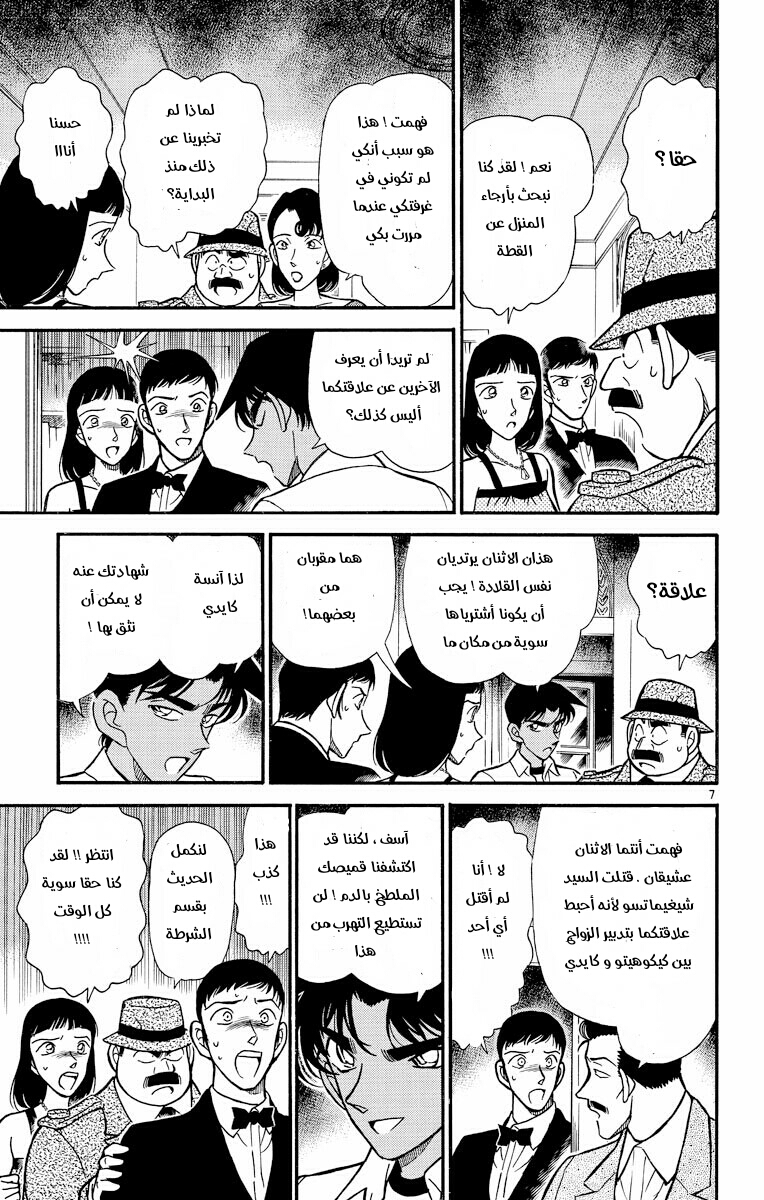 Read Detective Conan AR Manga Online