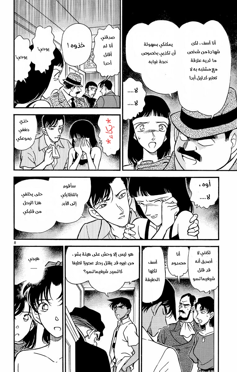 Read Detective Conan AR Manga Online