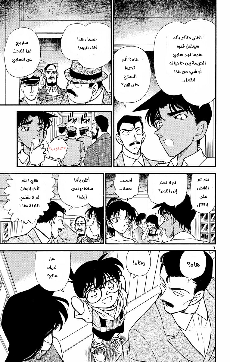 Read Detective Conan AR Manga Online