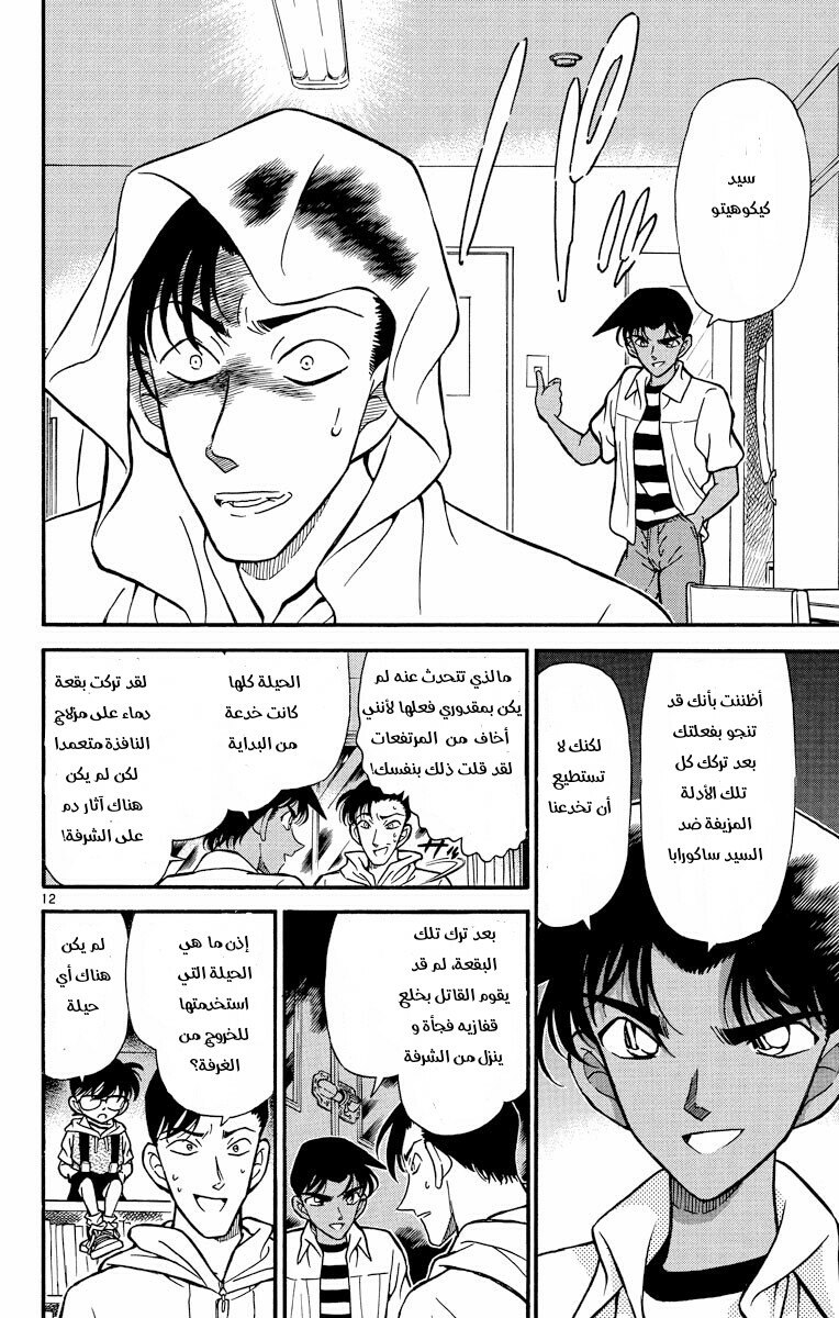 Read Detective Conan AR Manga Online