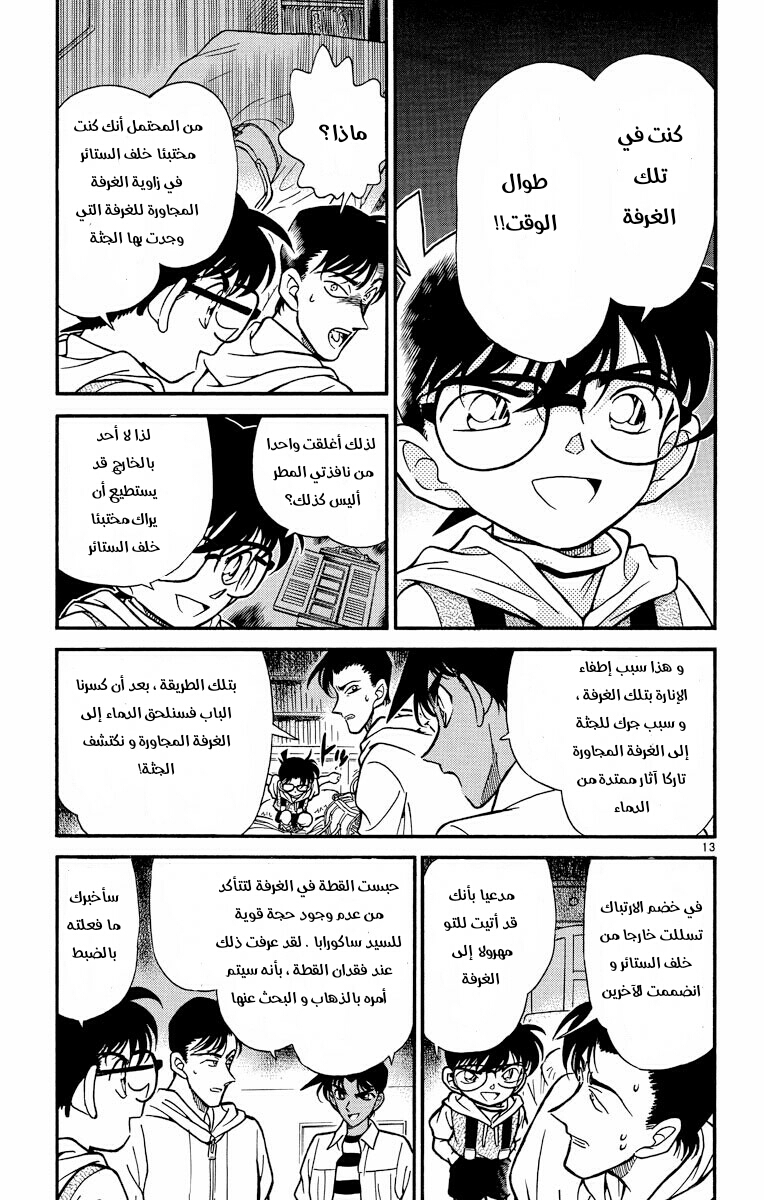 Read Detective Conan AR Manga Online
