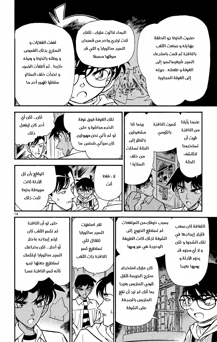 Read Detective Conan AR Manga Online