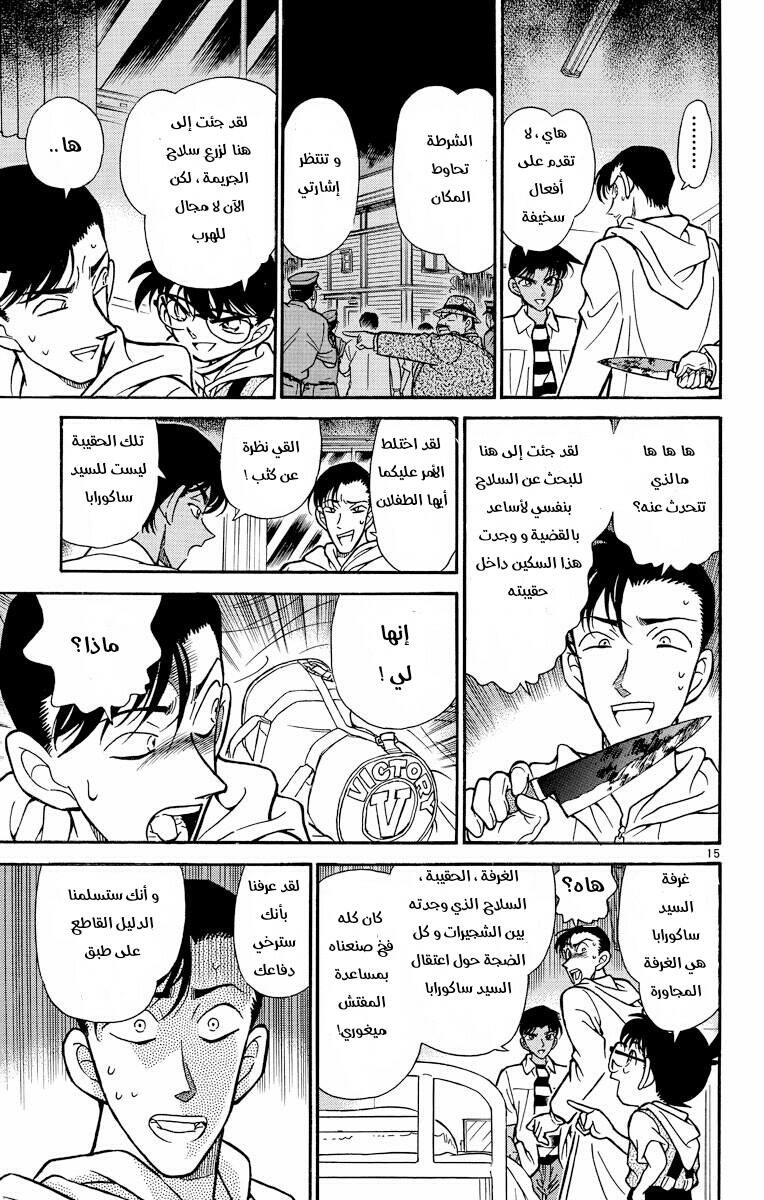 Read Detective Conan AR Manga Online