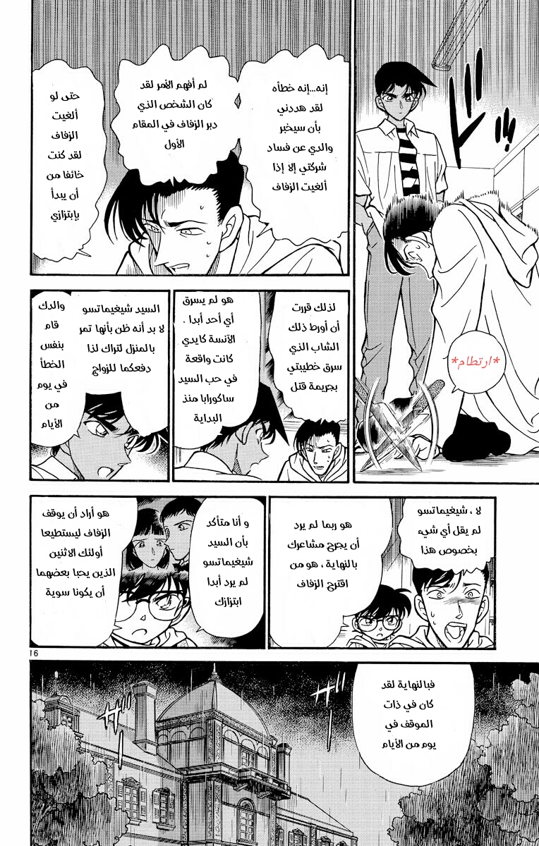 Read Detective Conan AR Manga Online