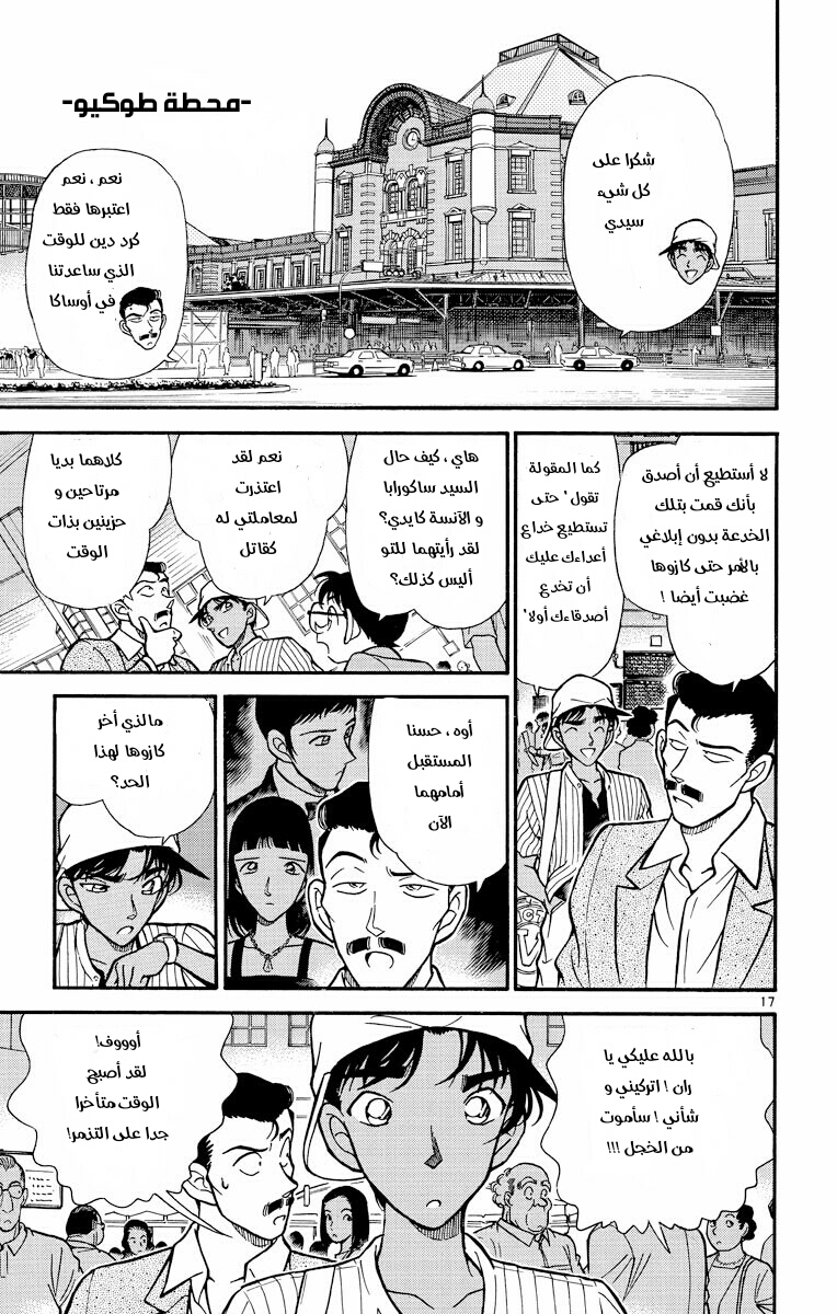 Read Detective Conan AR Manga Online