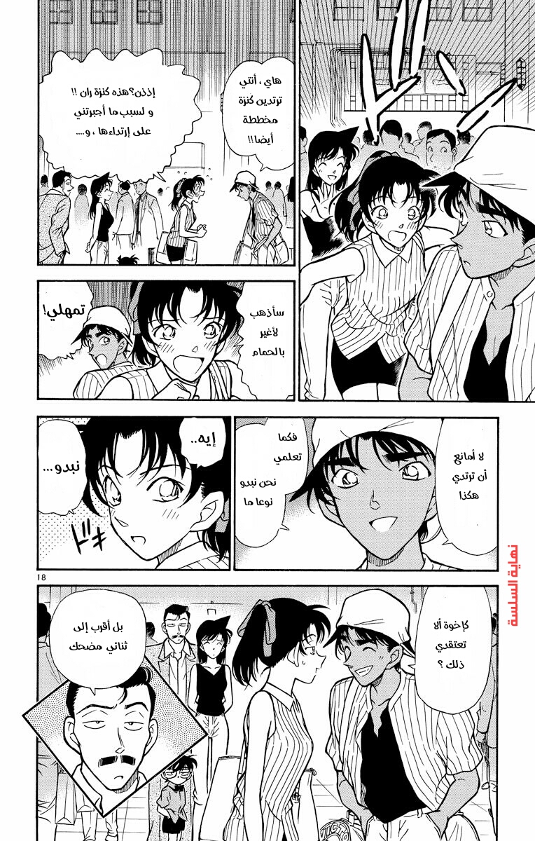 Read Detective Conan AR Manga Online
