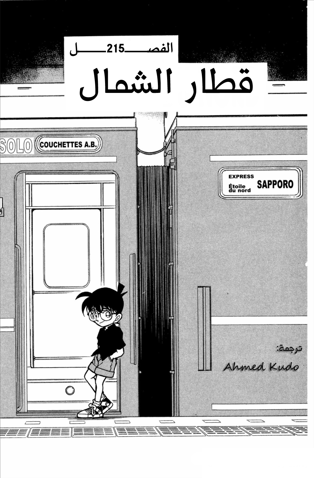 Read Detective Conan AR Manga Online