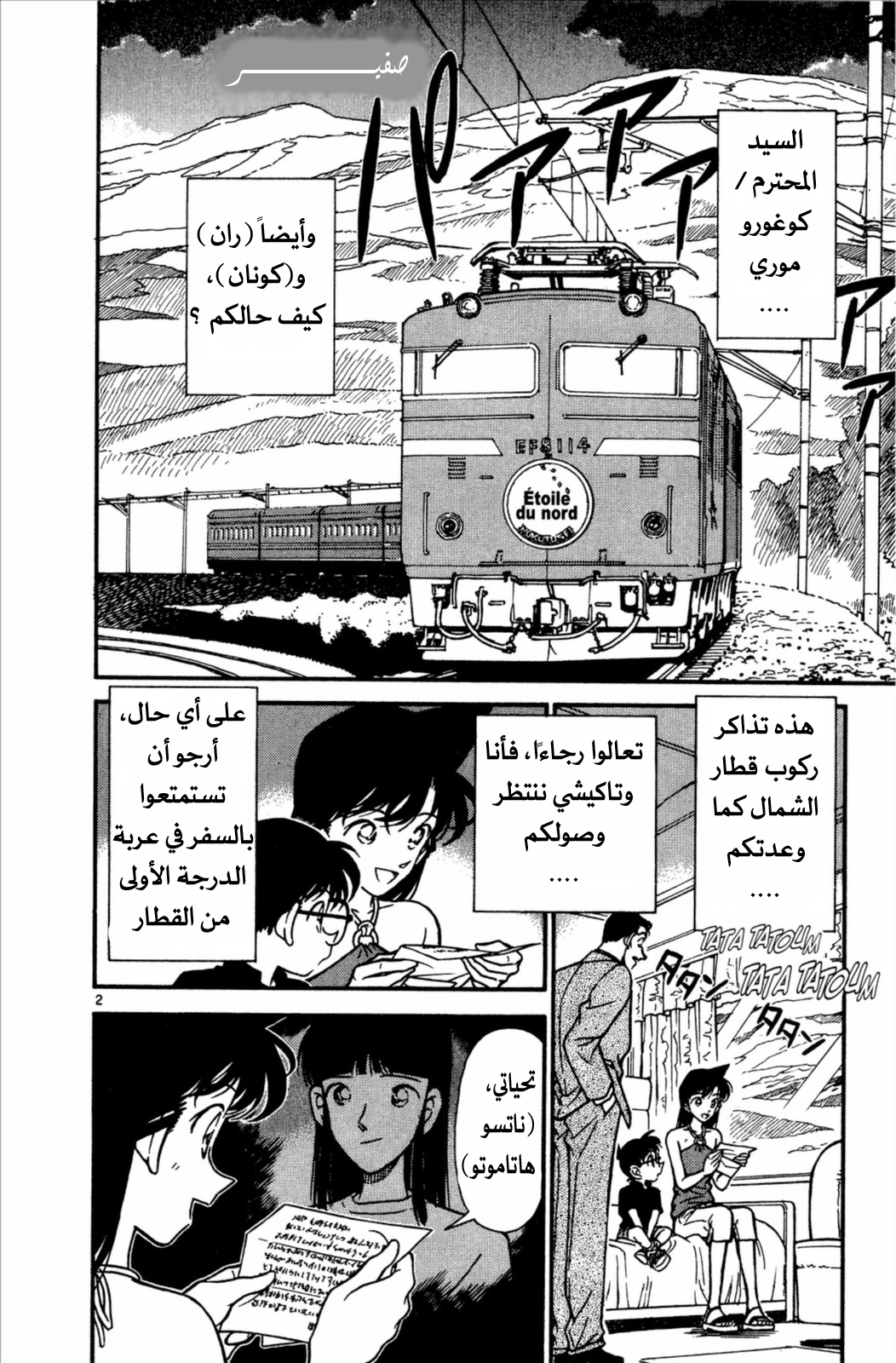 Read Detective Conan AR Manga Online