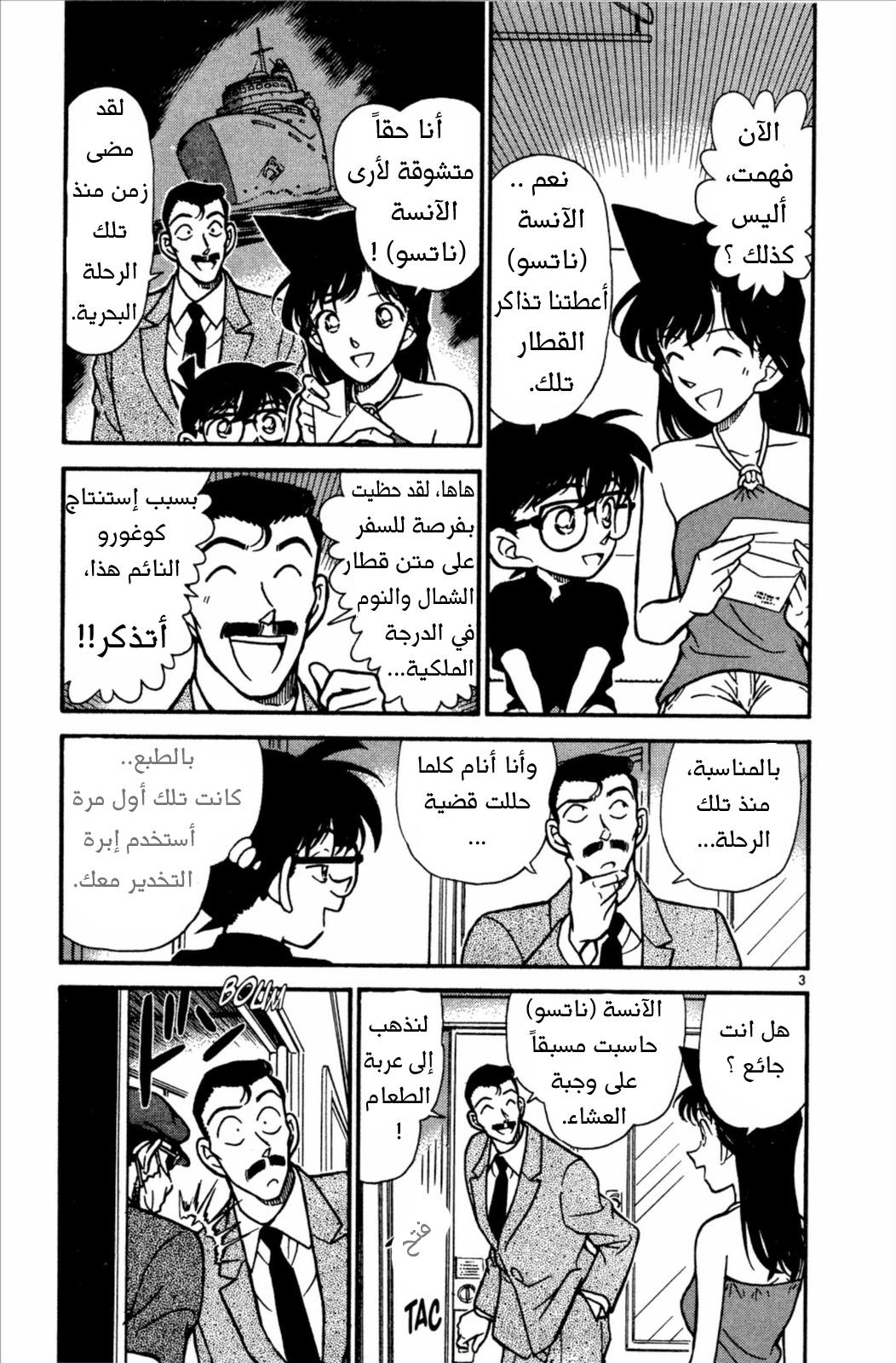 Read Detective Conan AR Manga Online