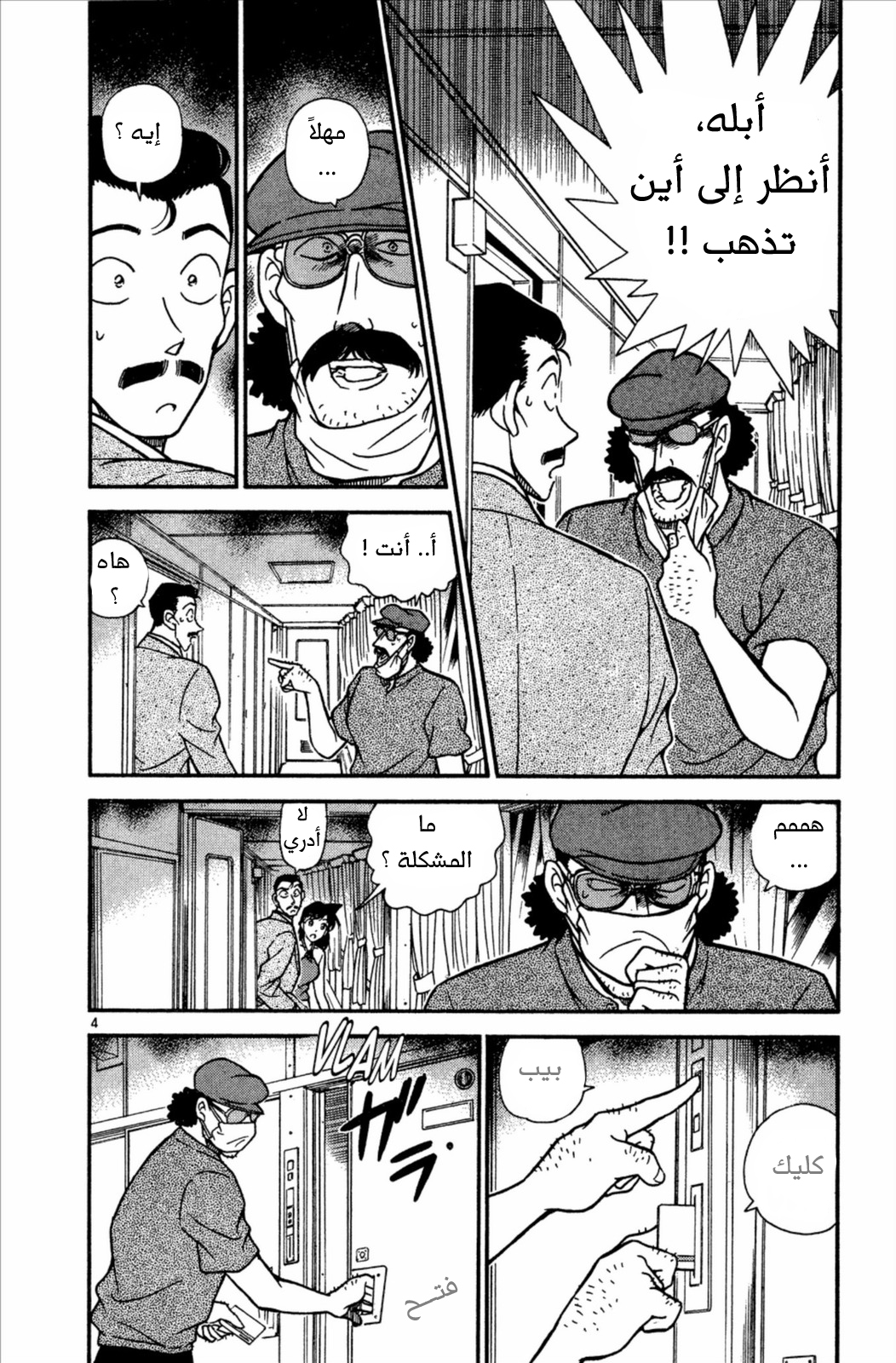 Read Detective Conan AR Manga Online