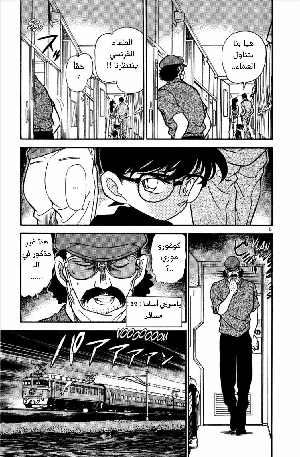 Read Detective Conan AR Manga Online