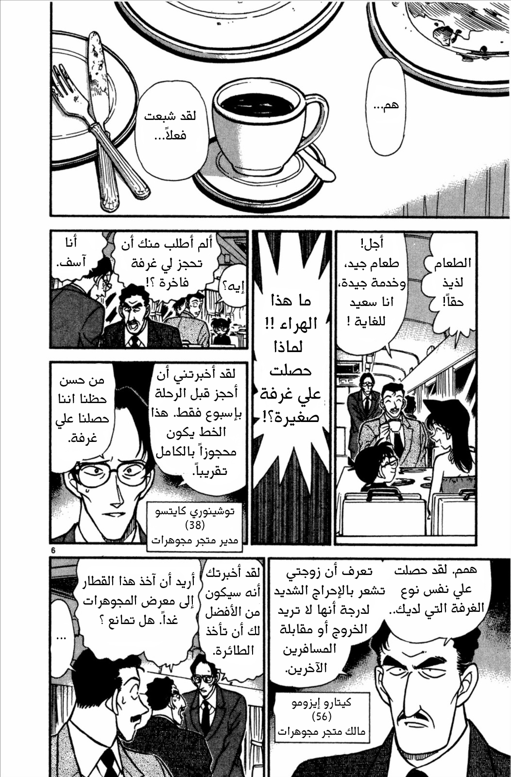 Read Detective Conan AR Manga Online