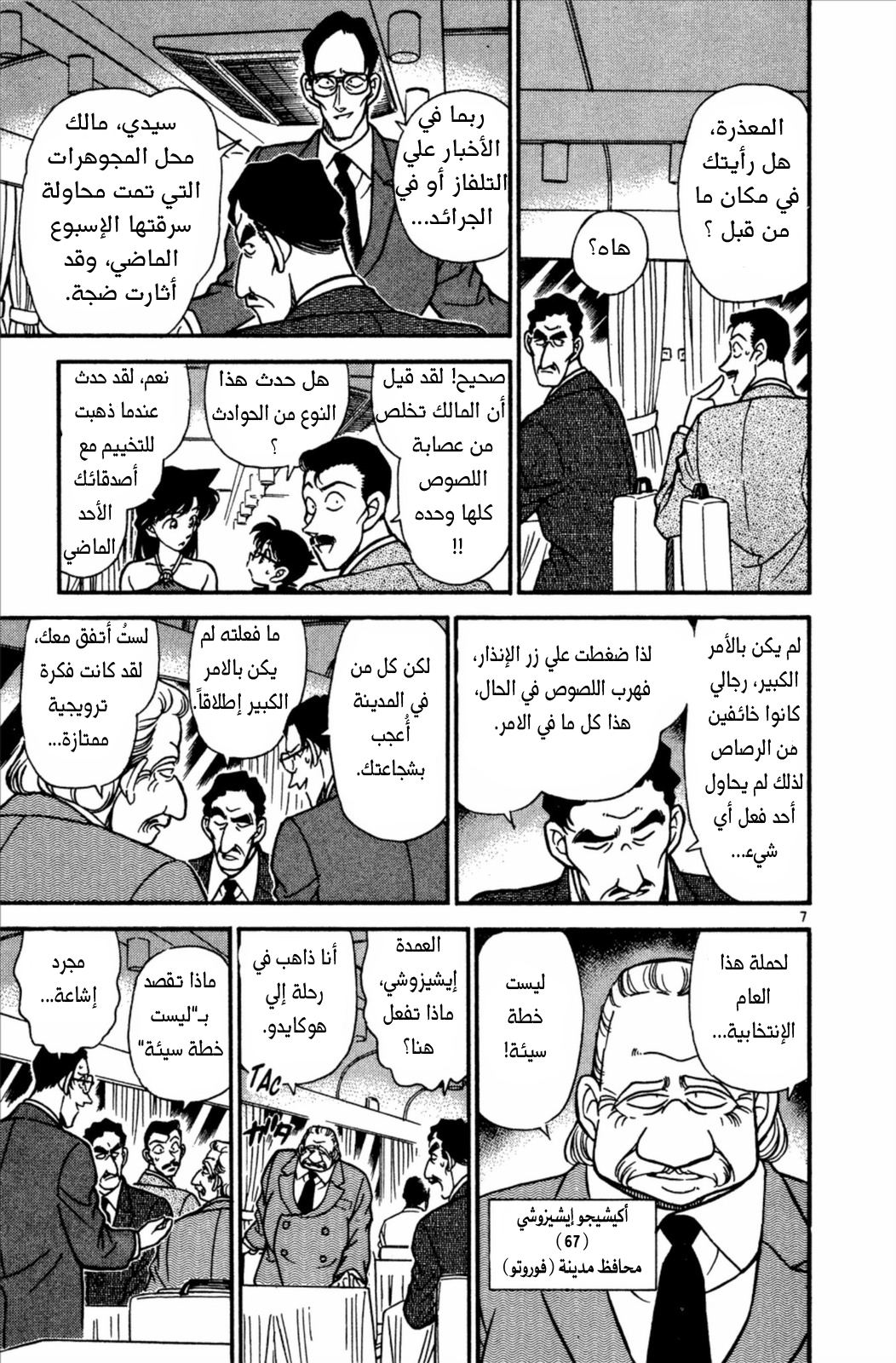 Read Detective Conan AR Manga Online