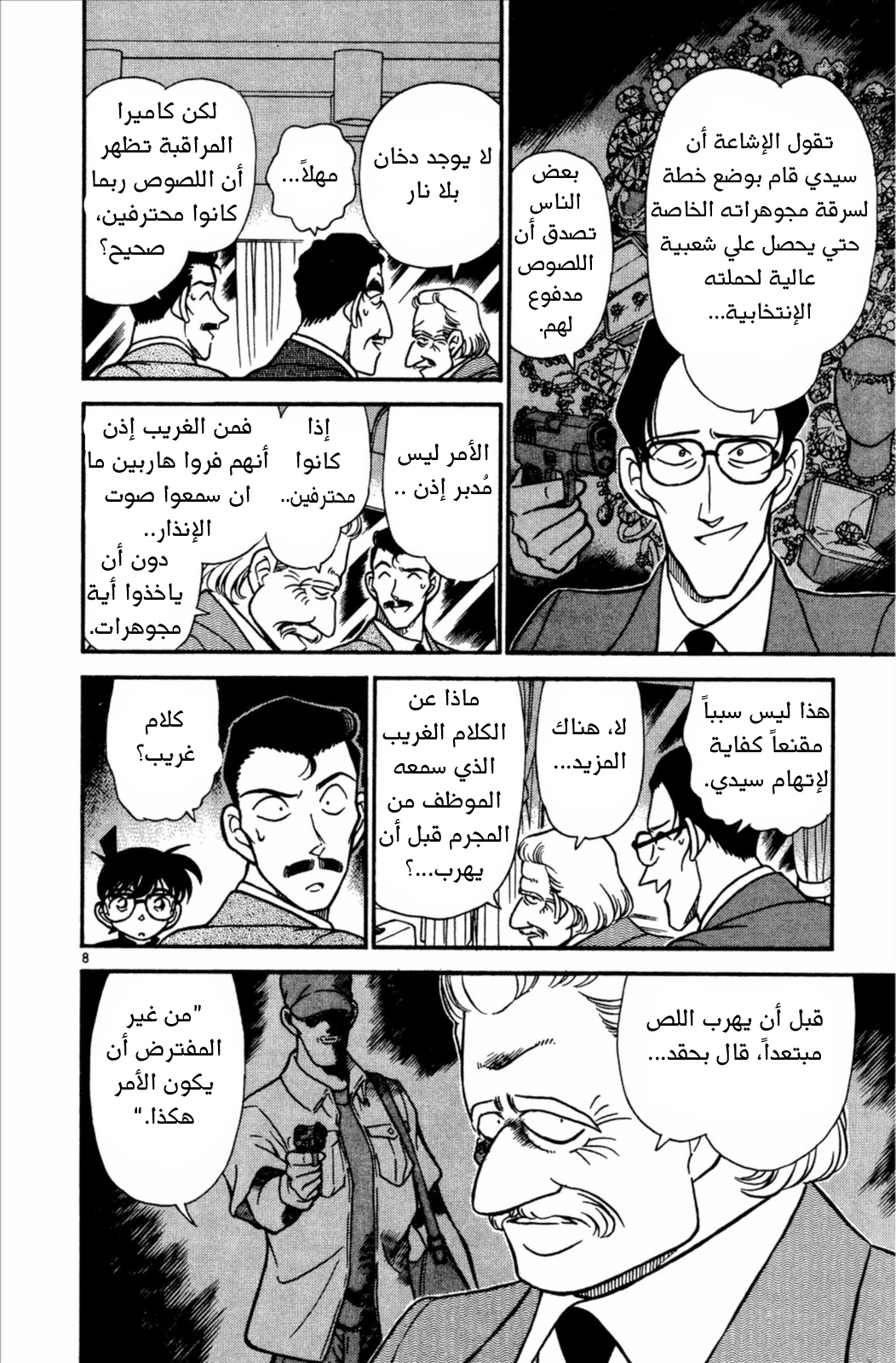 Read Detective Conan AR Manga Online