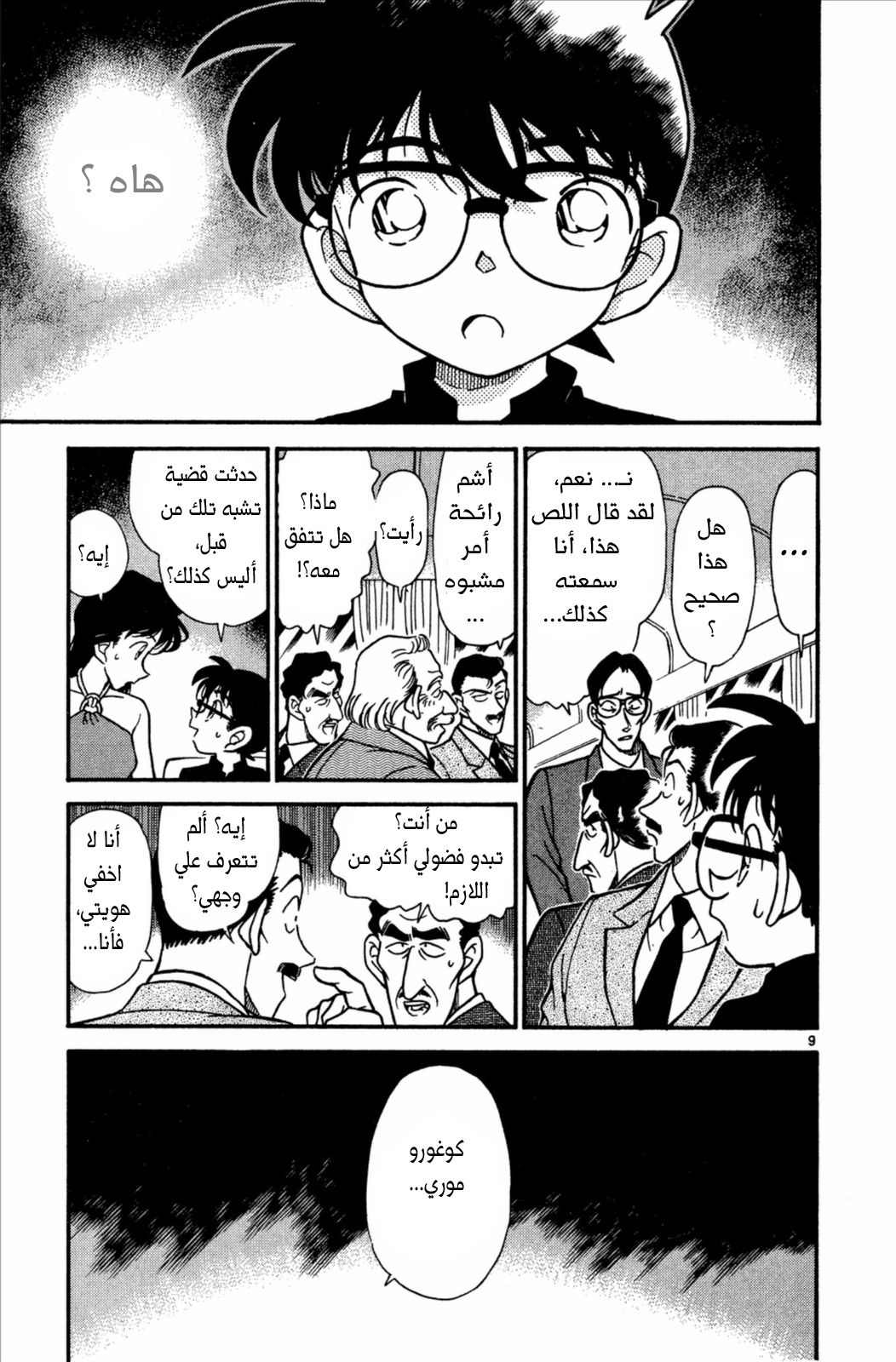 Read Detective Conan AR Manga Online