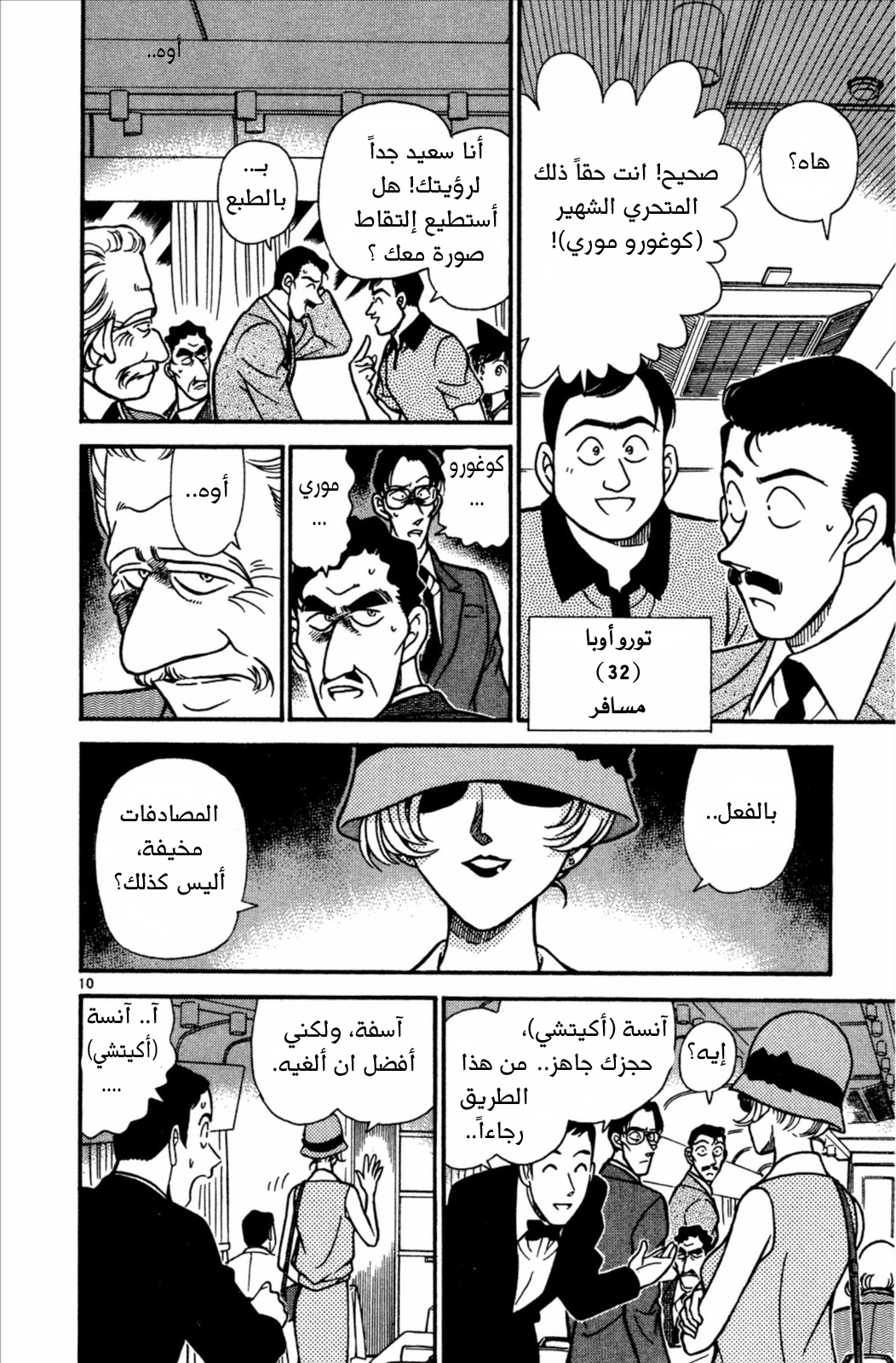 Read Detective Conan AR Manga Online
