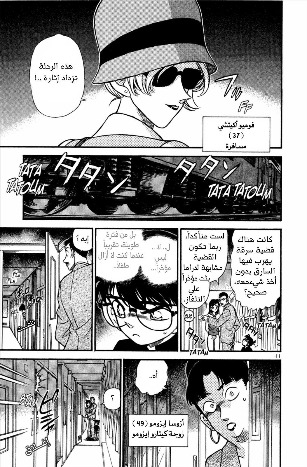 Read Detective Conan AR Manga Online