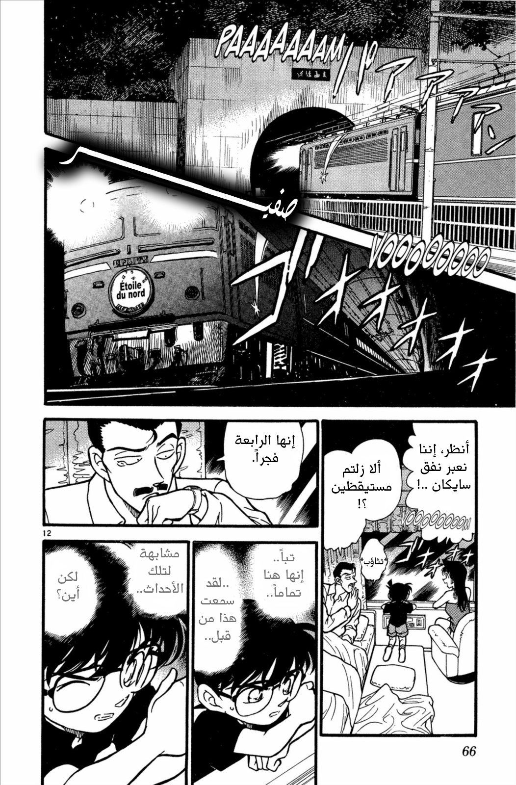 Read Detective Conan AR Manga Online