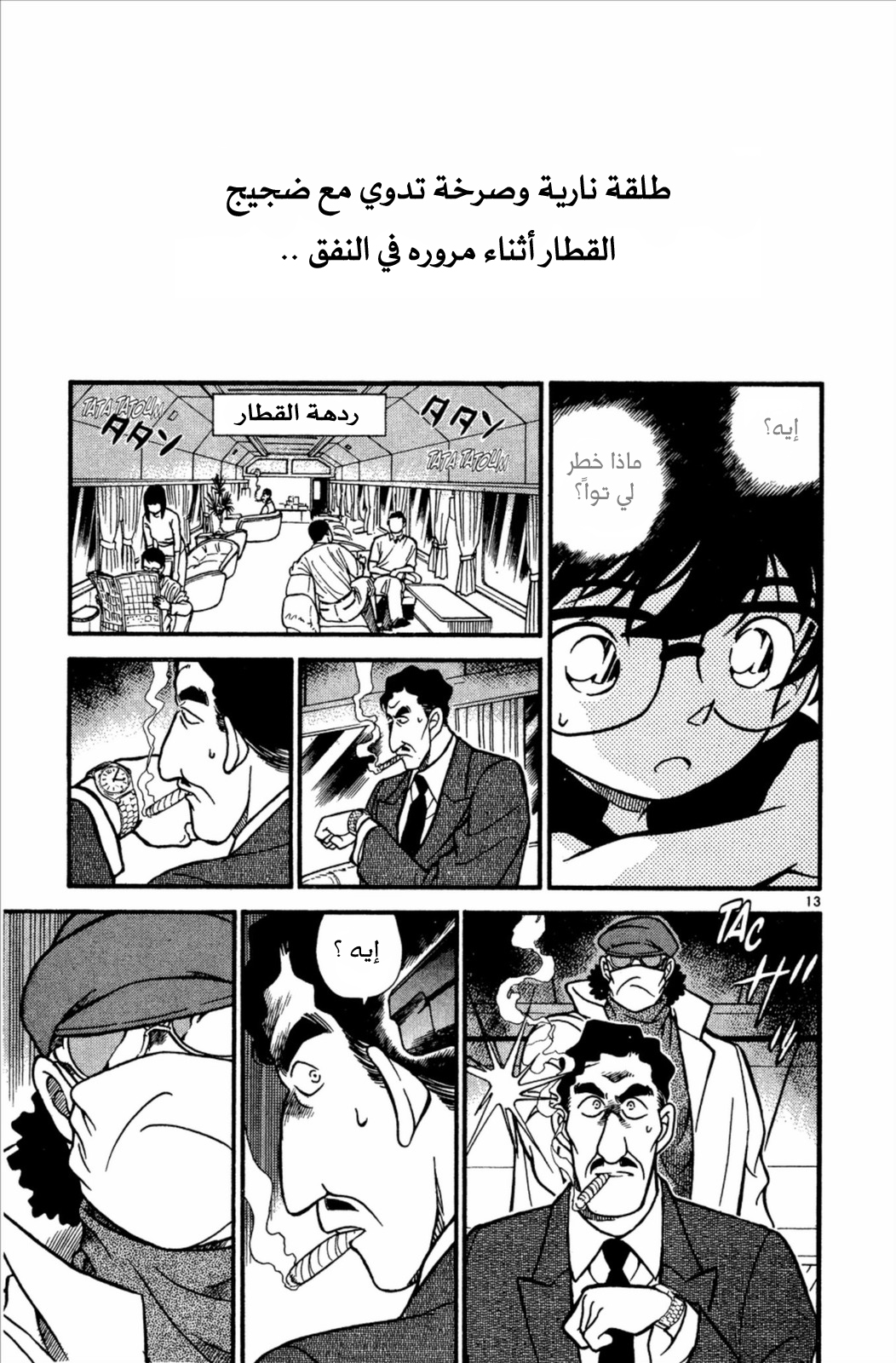 Read Detective Conan AR Manga Online