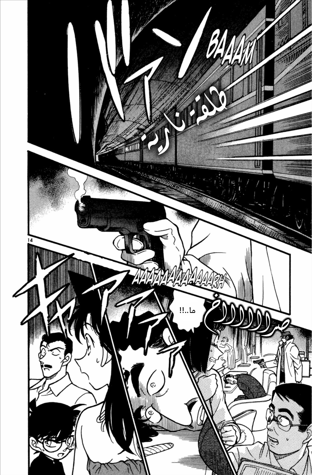 Read Detective Conan AR Manga Online