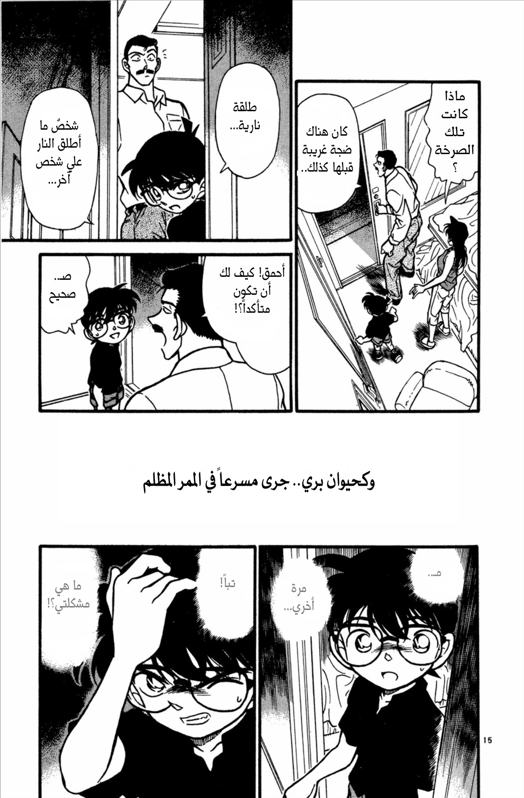 Read Detective Conan AR Manga Online
