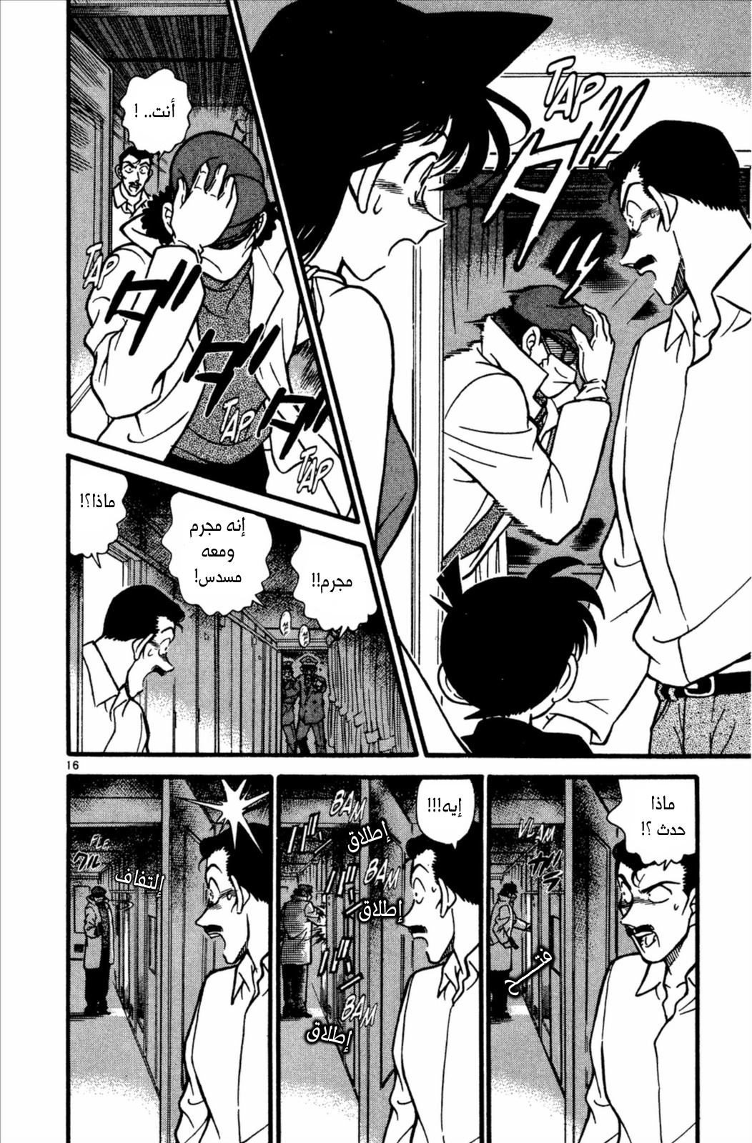 Read Detective Conan AR Manga Online