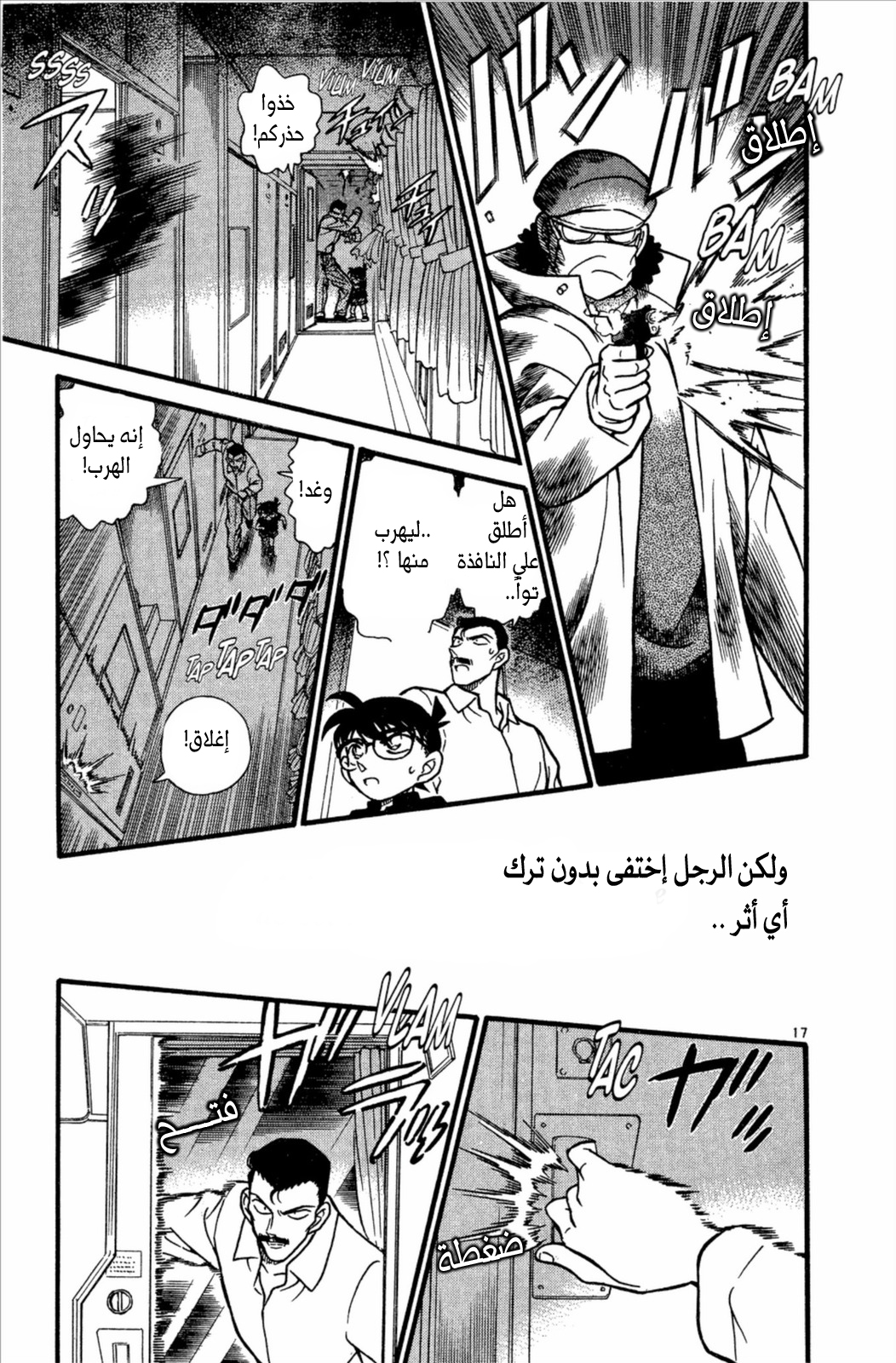 Read Detective Conan AR Manga Online