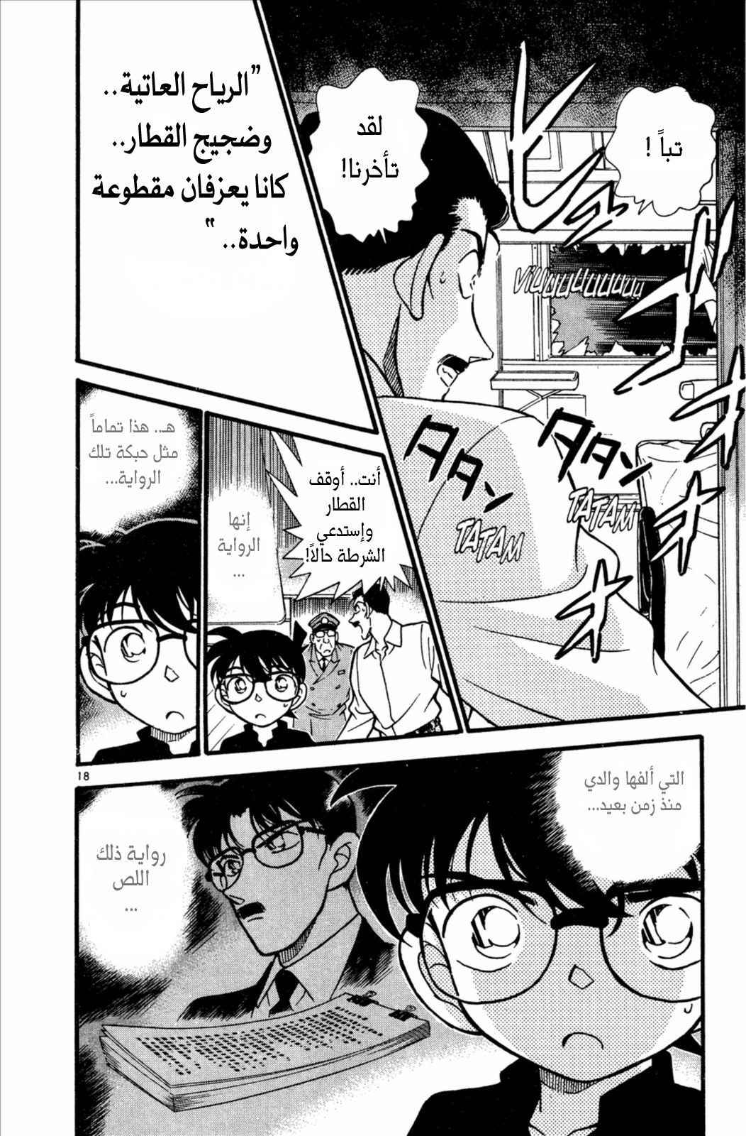 Read Detective Conan AR Manga Online