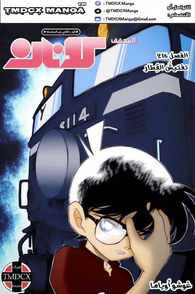 Read Detective Conan AR Manga Online