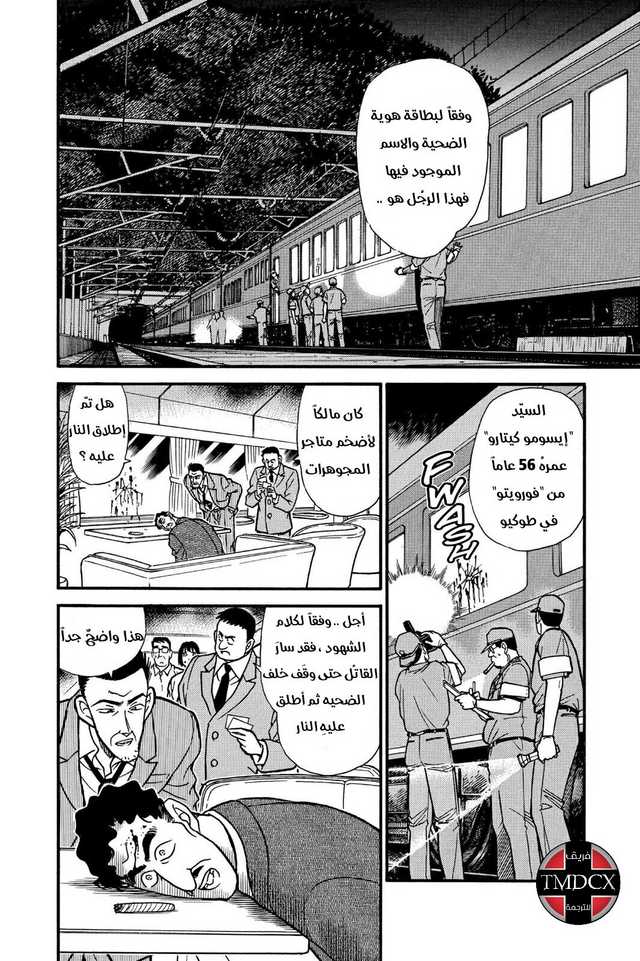 Read Detective Conan AR Manga Online