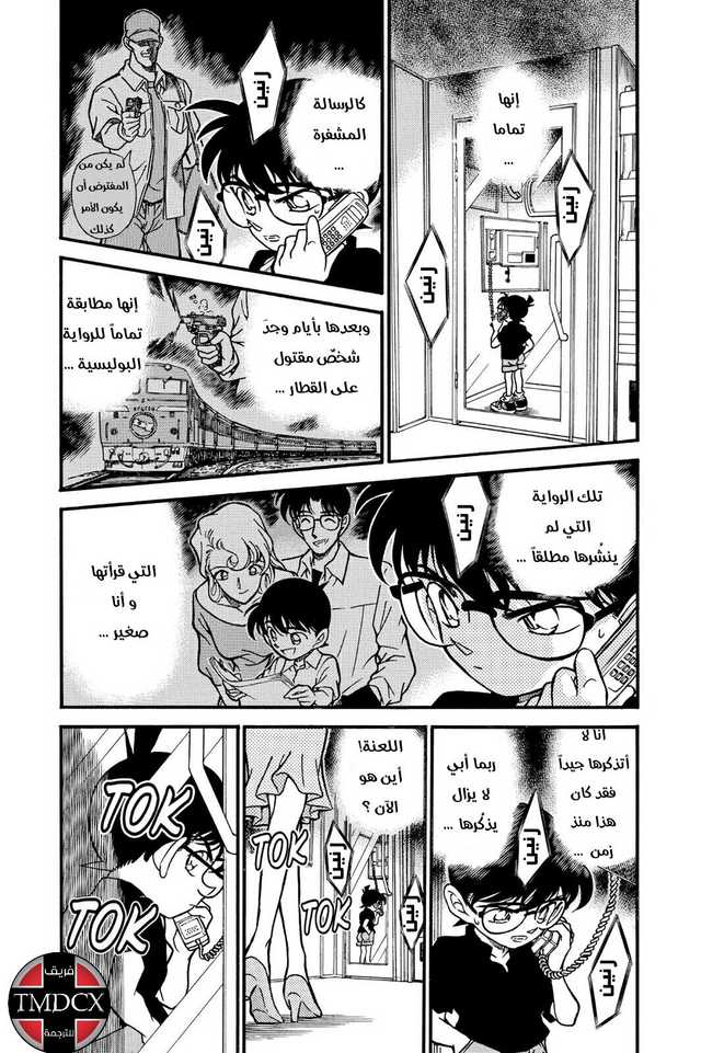 Read Detective Conan AR Manga Online