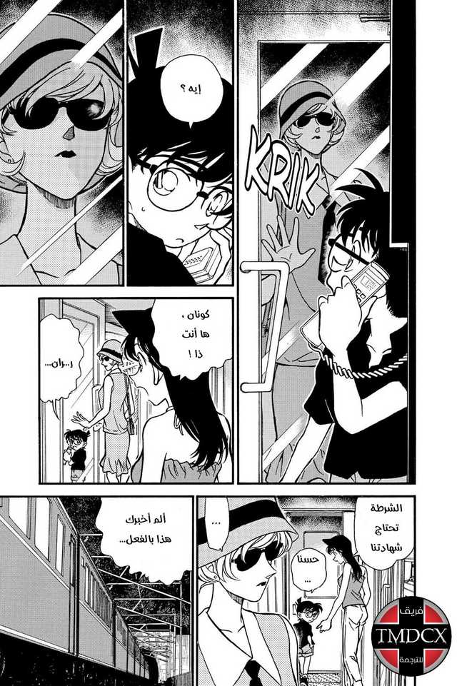 Read Detective Conan AR Manga Online