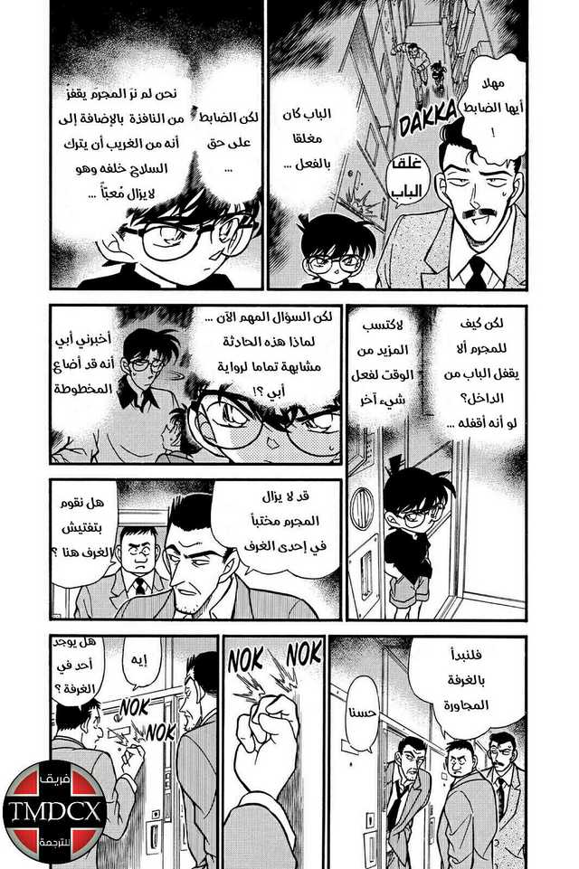 Read Detective Conan AR Manga Online