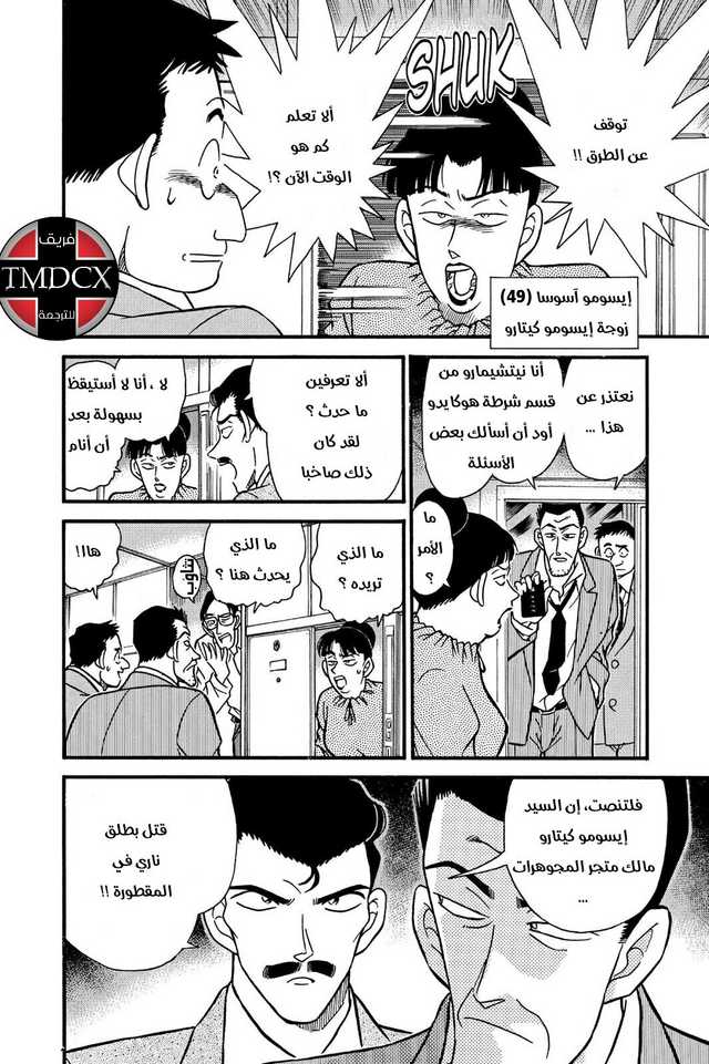 Read Detective Conan AR Manga Online