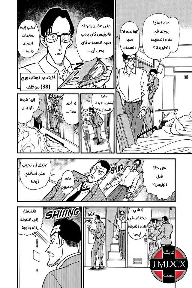 Read Detective Conan AR Manga Online