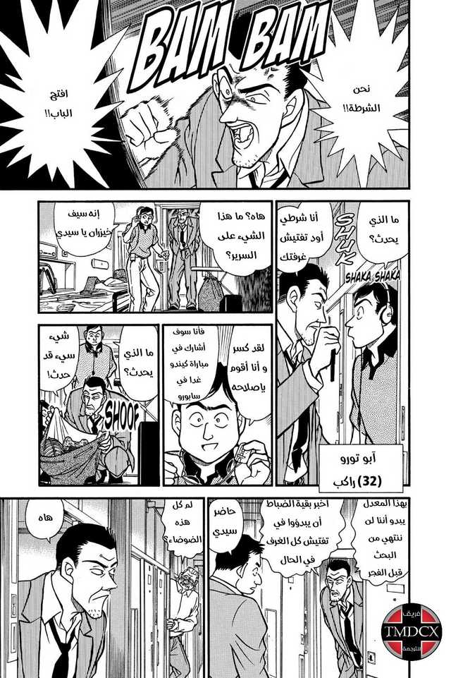 Read Detective Conan AR Manga Online