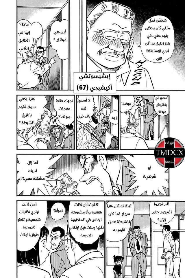 Read Detective Conan AR Manga Online