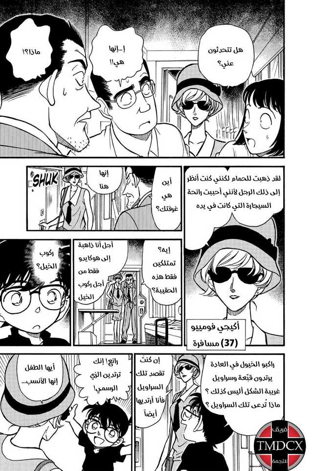 Read Detective Conan AR Manga Online