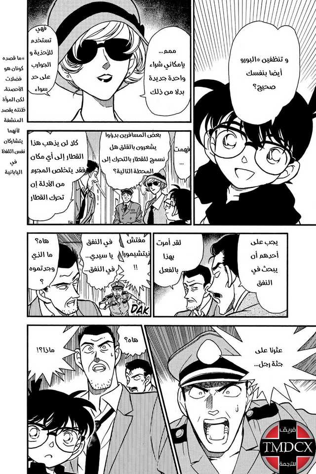 Read Detective Conan AR Manga Online