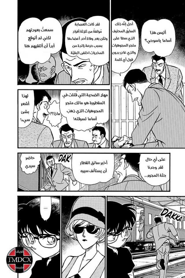 Read Detective Conan AR Manga Online