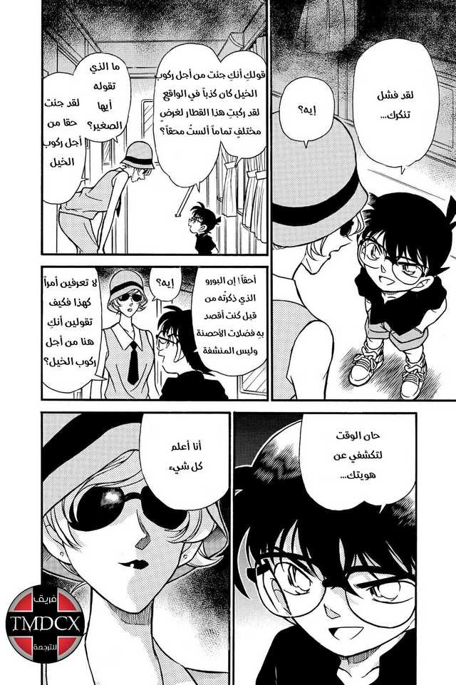 Read Detective Conan AR Manga Online
