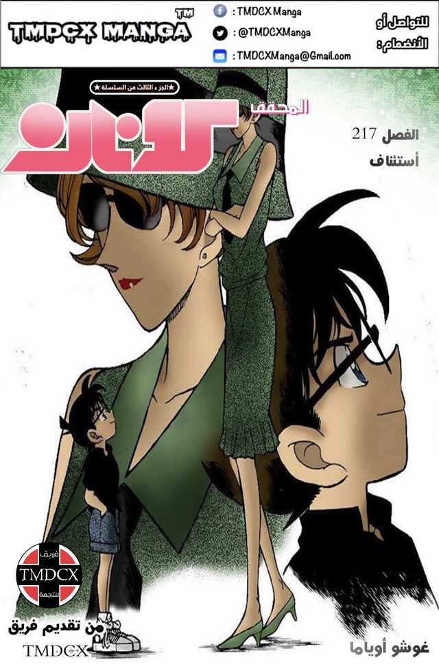 Read Detective Conan AR Manga Online