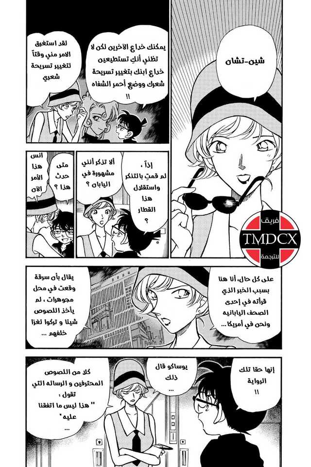 Read Detective Conan AR Manga Online