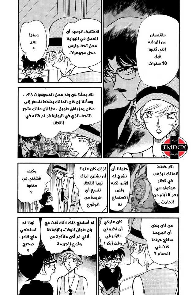 Read Detective Conan AR Manga Online