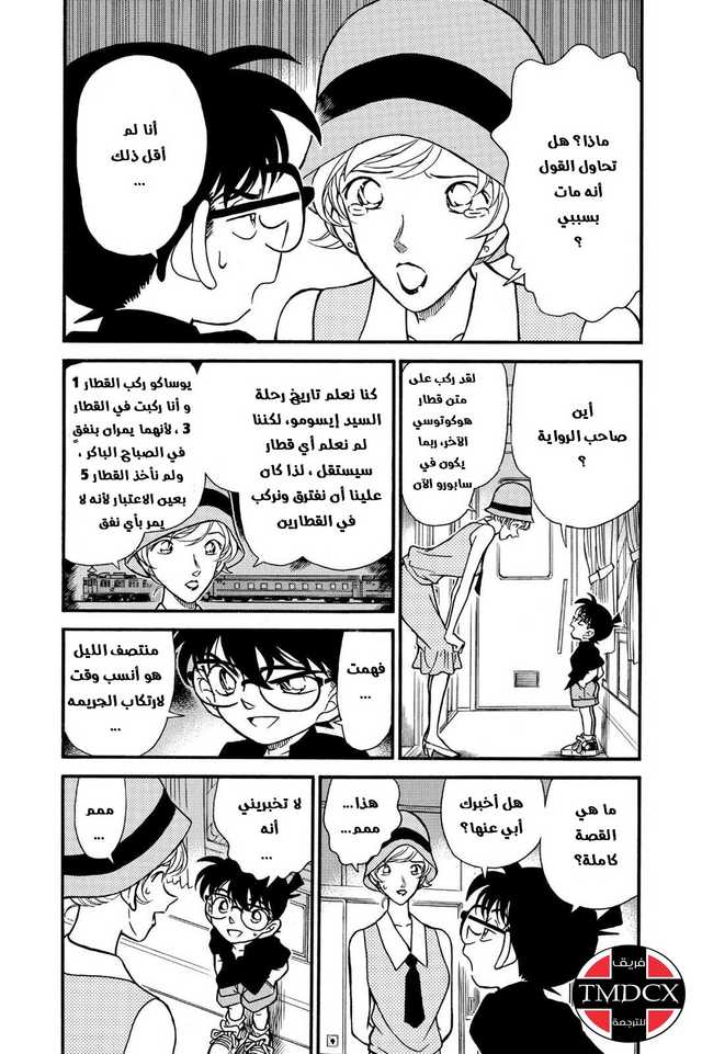 Read Detective Conan AR Manga Online