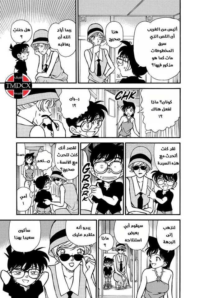 Read Detective Conan AR Manga Online