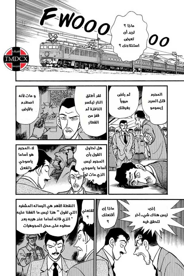Read Detective Conan AR Manga Online