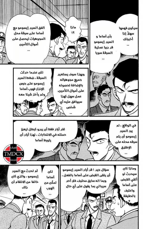 Read Detective Conan AR Manga Online
